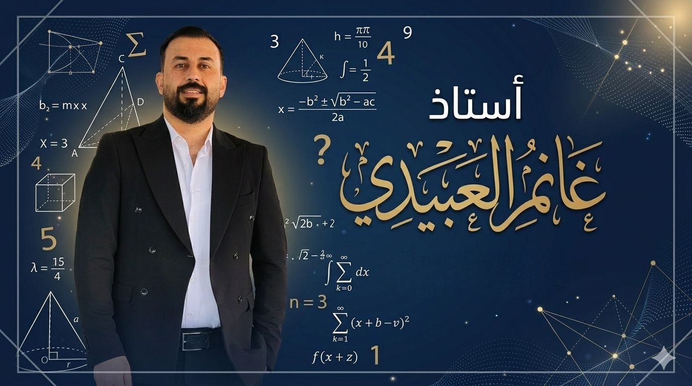 مادة الرياضيات